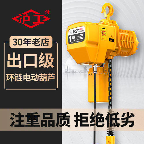 沪工环链电动葫芦1吨0.5吨2t吊机鬼头款链条起重器吊具5吨电葫芦