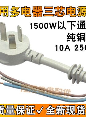 纯铜电源线带卡槽插头线三芯线10A250V软线裸尾线三相连接线1500W