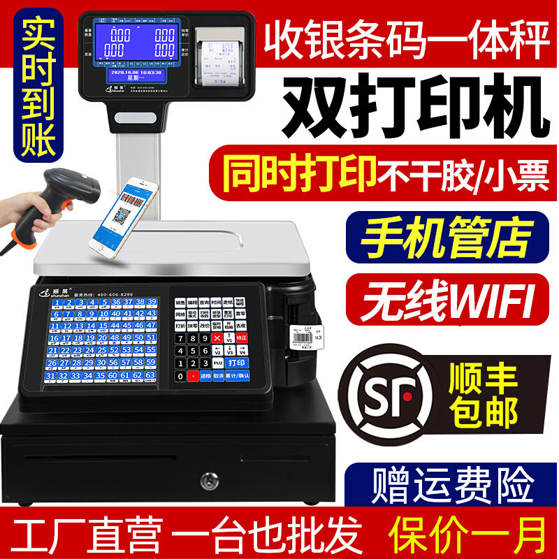 顺展条码电子秤商用水果超市专用打票码称收银称重一体机秤带打印