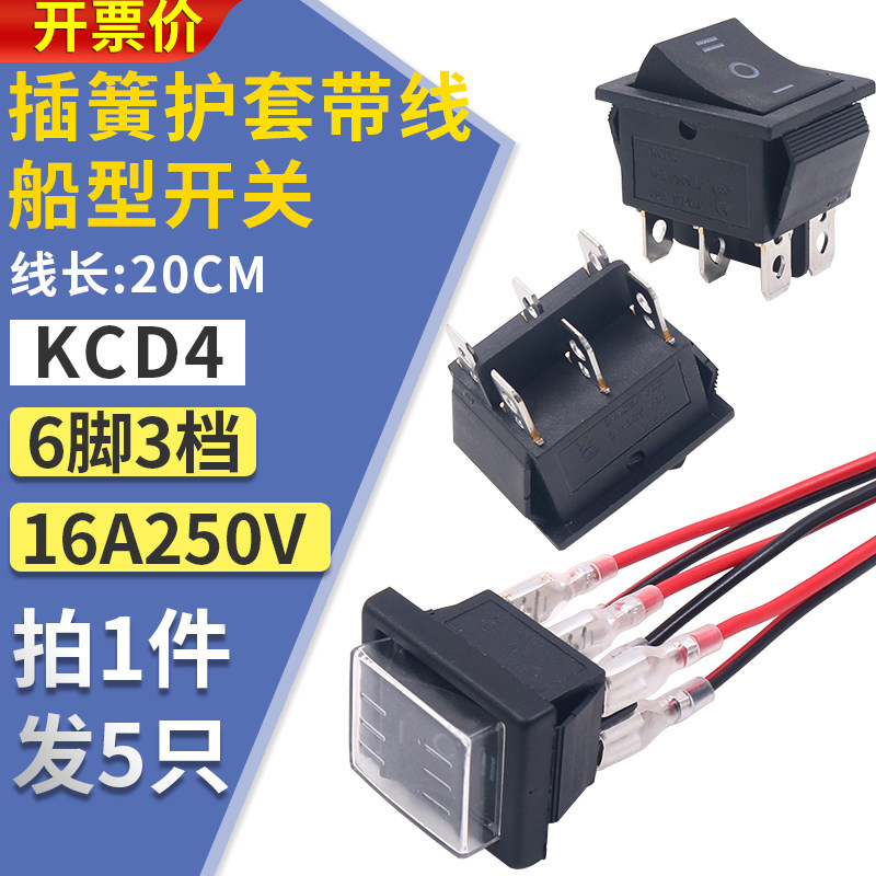KCD4小型按键船型开关2路6脚3档三电源翘板自锁船形黑船式六按钮,橡塑材料及制品,塑料盒/塑料箱/塑料柜,淘宝优惠券,粉丝福利购,淘宝优惠卷