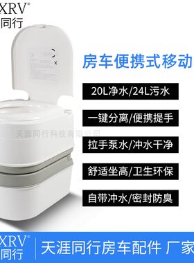 房车改装卫生间便携式防臭坐便器马桶船舶座便冲水椅房车移动户外