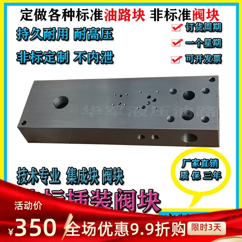 液压系统油路块打包机阀组阀块底座定做各种非标集成块油压机压机