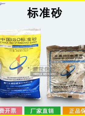 中国ISO标准砂 厦门艾思欧水泥胶砂试验砂20.25kg 灌砂标准沙
