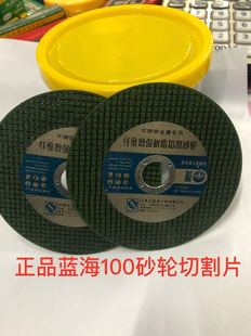 蓝海105*1.2*16mm砂轮片不锈钢金属切割片树脂砂轮手磨机切片绿片