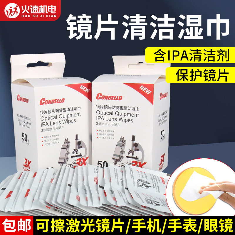 激光保护镜片擦镜纸湿巾无尘切割苗木固定器/支撑器