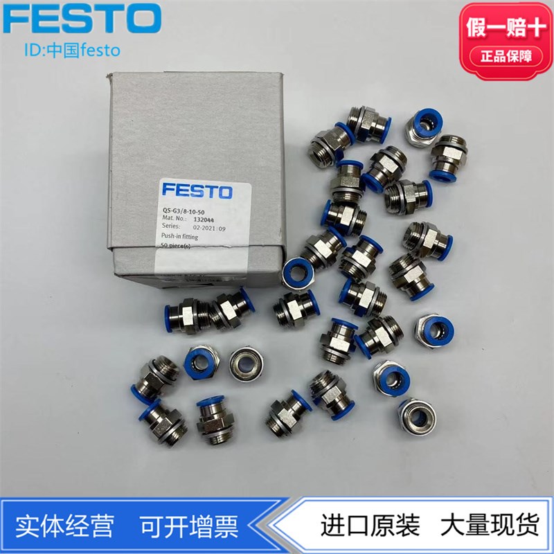 FESTO费斯托G3/8管螺纹G螺纹 接头186102 QS-G3/8-10 132044 现货图片