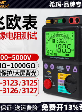 希玛AR3123/3125/3127数字高压兆欧表高精度绝缘电阻测试仪电阻表