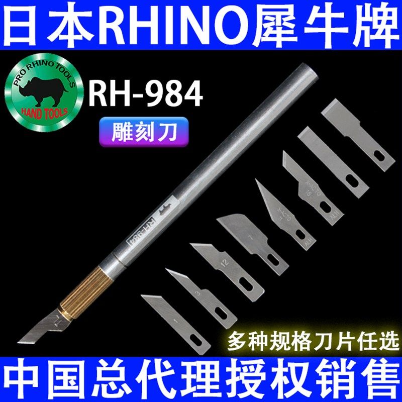 日本犀牛RH-984进口雕刻刀 手机维修贴膜铲胶刮胶平口斜口刻刀片,玩具/童车/益智/积木/模型,毛绒/玩偶/公仔/布艺类玩具,淘宝优惠券,粉丝福利购,淘宝优惠卷