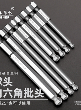 绿林球头内六角批头高硬度强磁超硬披电动螺丝刀工业级手电钻套装