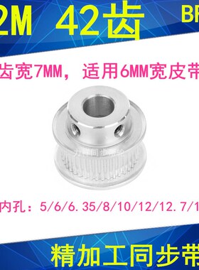 S2M42齿同步轮齿宽7凸台B内径5/6/6.35/8/10/12/14/15同步带轮S2M