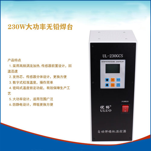 优络主打品牌UL230GCS自动焊锡机智能温控焊台多功能高频通讯温控