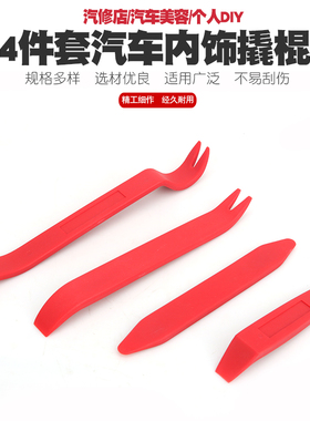 汽车DVD导航音响面板内饰改装门板拆装工具撬棒撬板手胶卡扣起子