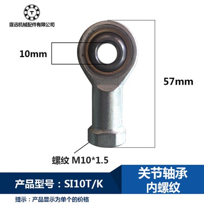 关节轴承SI10T/K鱼眼接头内螺纹内牙杆端正反左球头万向连杆SIL10