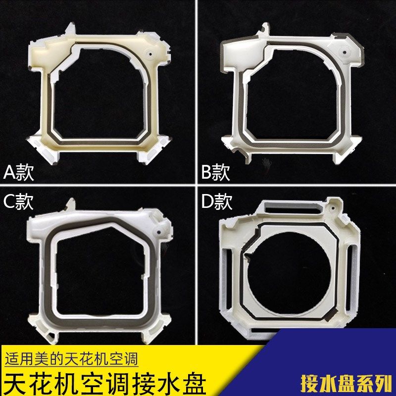 适用美的空调接水盘天花机积水框泡沫件 3匹5P吸顶水槽KFR-120Q/S