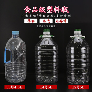 4.5升-5升塑料瓶透明密封罐带盖分装瓶食品级油桶空瓶子