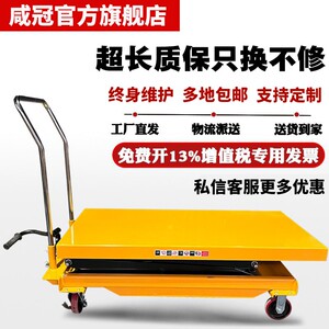 咸冠手动液压升降平台车移动式电动升降机小型升降机简易式小推车