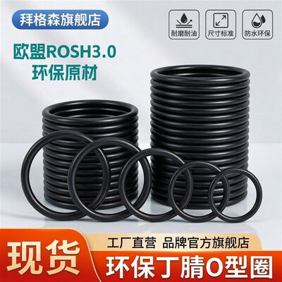 环保丁晴o型密封圈线径5.7mm*外径890/900/910/920/930/940/950