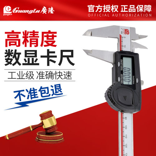广陆高精度数显卡尺0-150-200-300桂林电子游标卡尺配件0.005