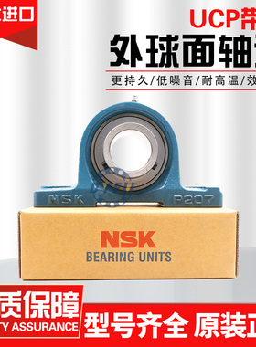 进口NSK铸铁外球面带座轴承 UCP211 212 213 214 215 216 217 218