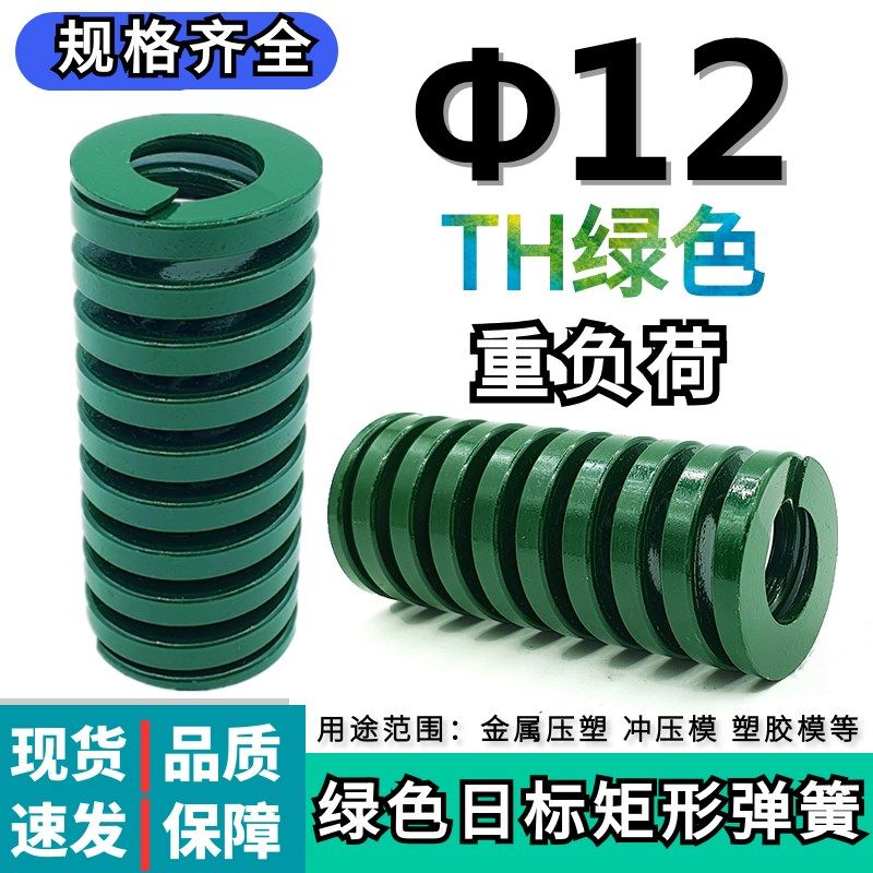绿色弹簧 模具弹簧矩形弹簧日标弹簧 模具配件12*20 30 40 50/100,橡塑材料及制品,塑料盒/塑料箱/塑料柜,淘宝优惠券,粉丝福利购,淘宝优惠卷