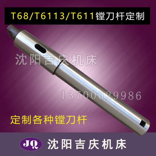 沈阳中捷镗床TPX6113  T6213x56主轴镗刀杆带腰间孔 公制80#