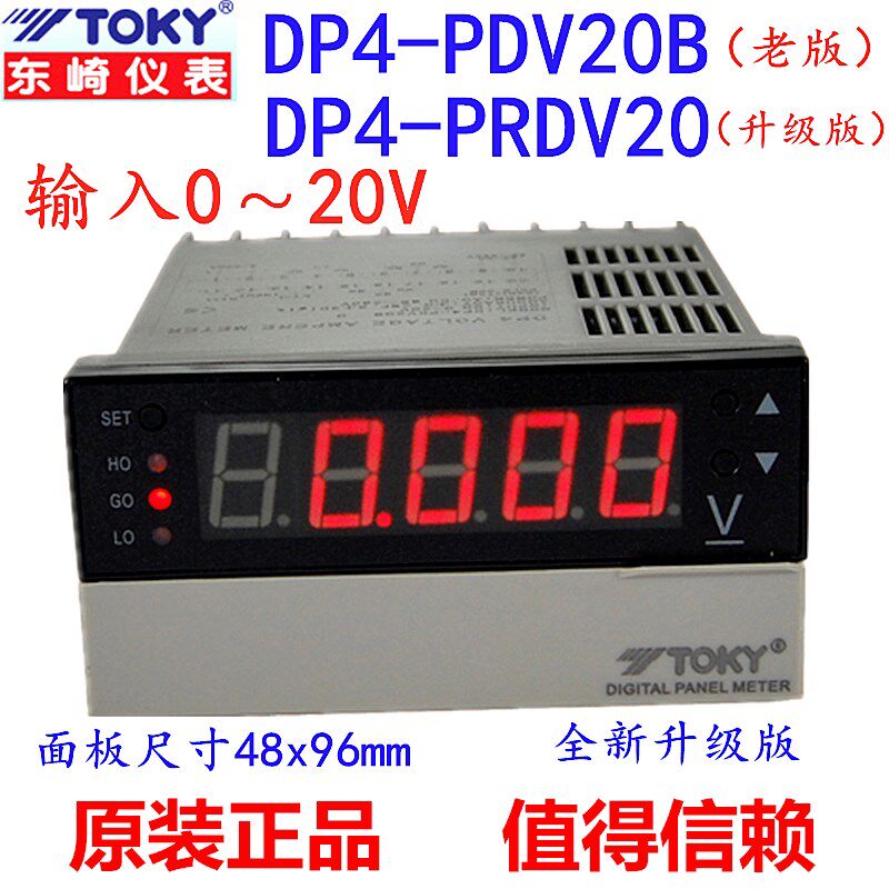 东崎直流电压表 DP4-PDV20B 数位高精度 上下限报警 TOKY品牌