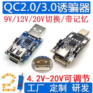 TYPE-C快充QC2.0/3.0诱骗器模块升压触发主板9v12v20v/PD可调电源