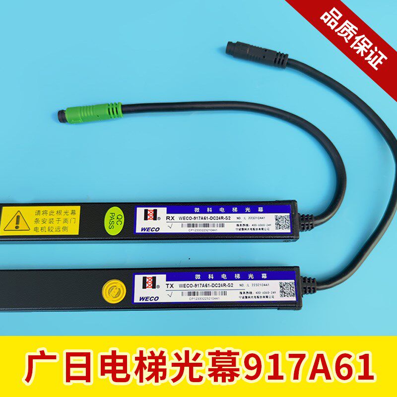 广日电梯专用光幕微科光幕917A61-DC24R-S2红外线门感器电梯配件