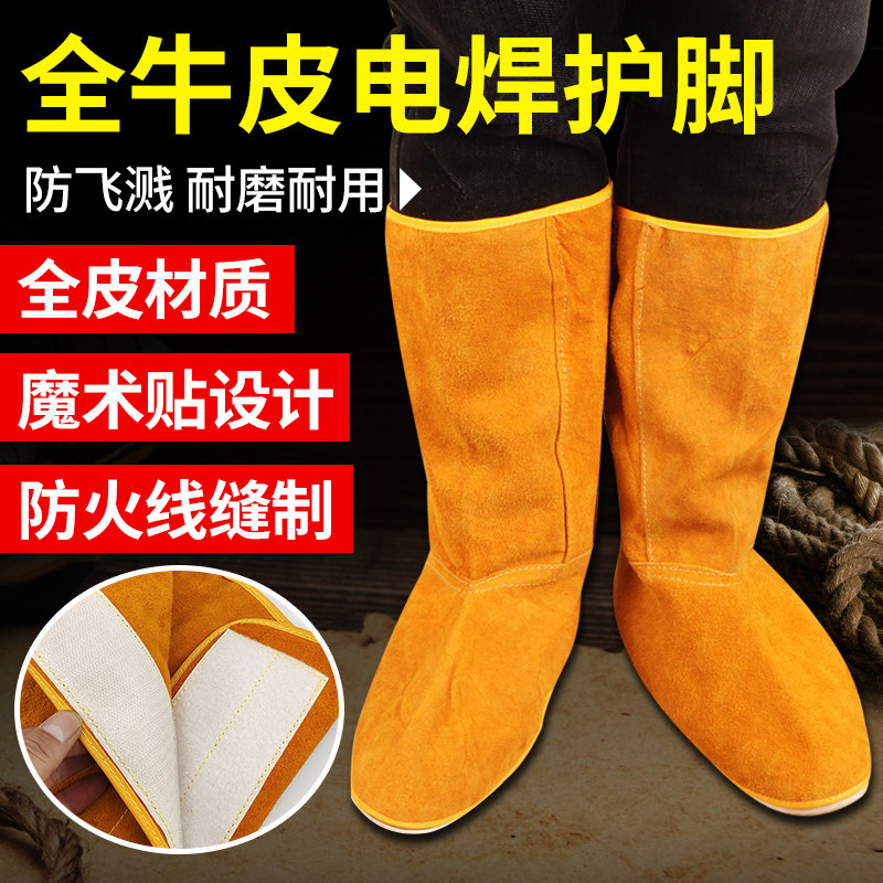 电焊护脚套牛皮防烫鞋盖防护用品全脚焊工防护装备护腿脚套鞋罩图片