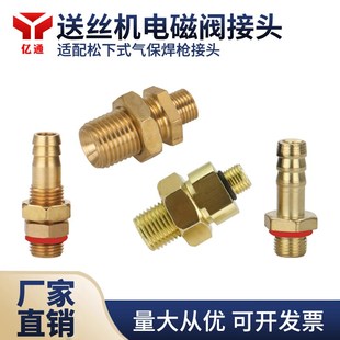 送丝机电磁阀接头 M141.5二保焊枪气接头 送丝机配件