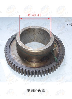 沈阳CW6163B CW6263B CW6180B CW6280B车床主轴锥孔斜齿轮Z=65