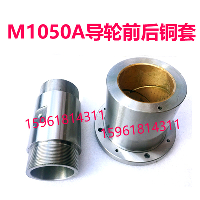 无锡机床厂 M1050A 配套 前后轴承 导轮主轴铜套 无心磨床配件