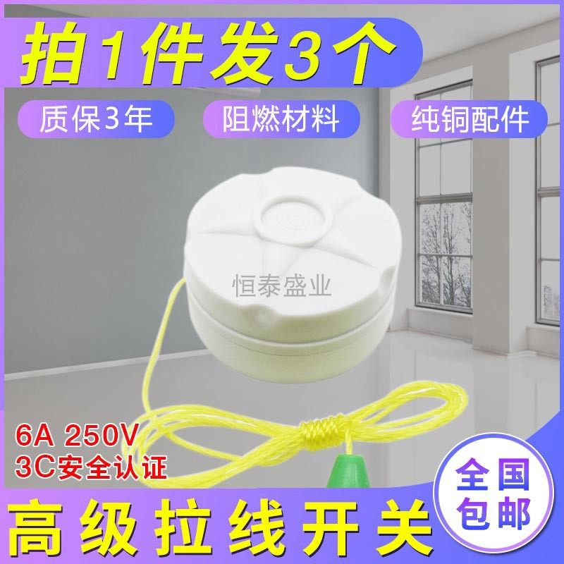 3个装老式拉线开关家用灯泡单控手拉盒圆开关 墙壁拉绳电灯圆开关,玩具/童车/益智/积木/模型,毛绒/玩偶/公仔/布艺类玩具,淘宝优惠券,粉丝福利购,淘宝优惠卷