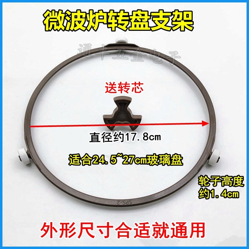 微波炉配件玻璃转盘 圆形托盘滚轮支架托架底座 内直径17.8cm配件