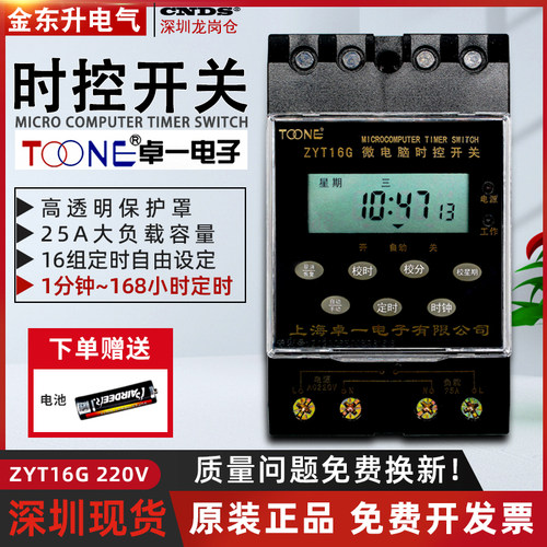 卓一时控开关220V定时器中文kg316t智能路灯自动控制zyt16g导轨式