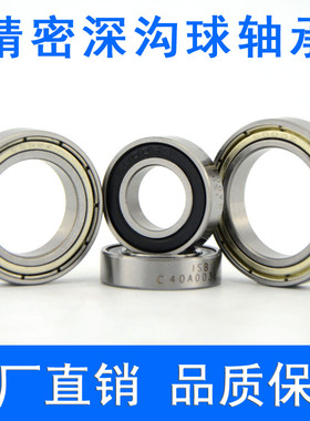 轴承 6800 6801 6802 6803 6804 6805 6806 6807 6808 Z ZZ -2RS