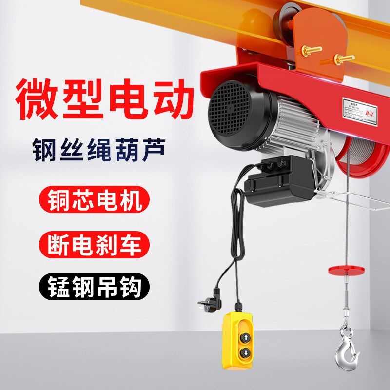 上海沪工微型电动葫芦220v小型吊机家用装修便携式绞盘升降起重机