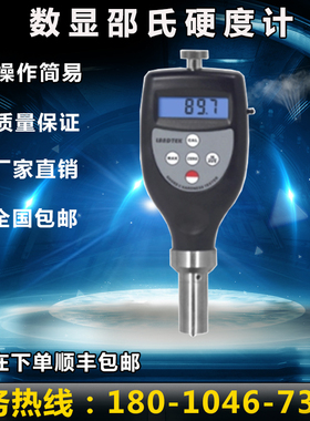 兰泰 HT6510D数显邵氏硬度计 橡胶硬度计数显硬度计HT-6510D现货