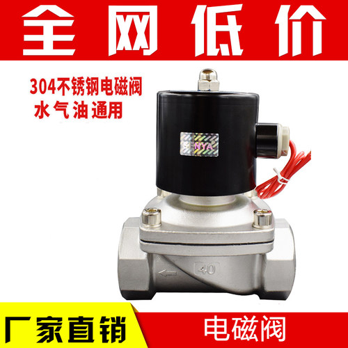 304不锈钢电磁阀 常开电磁阀 开关阀常闭电磁阀24v6分dn15dn25 50