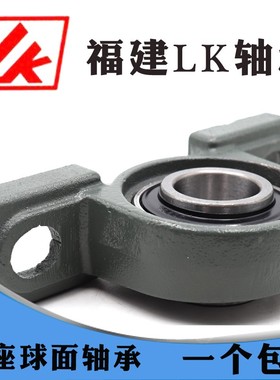 福建LK轴承UCP201 202 203 204 205 206 207 208 209 210 211 212