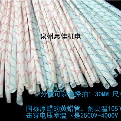 1-30MM绝缘套管黄腊管漆包线套管 黄蜡管 耐压2500V玻璃纤维套管