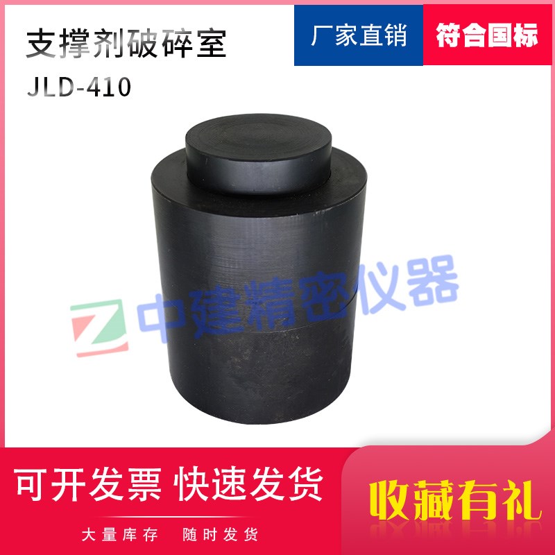 支撑剂破碎室陶粒石英砂水力压裂和砾石充填作业用支撑剂性能测试