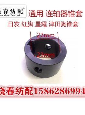 津田驹日发红旗喷气织布机锥套ZAX620416C橡胶连轴器芯联轴器锥套