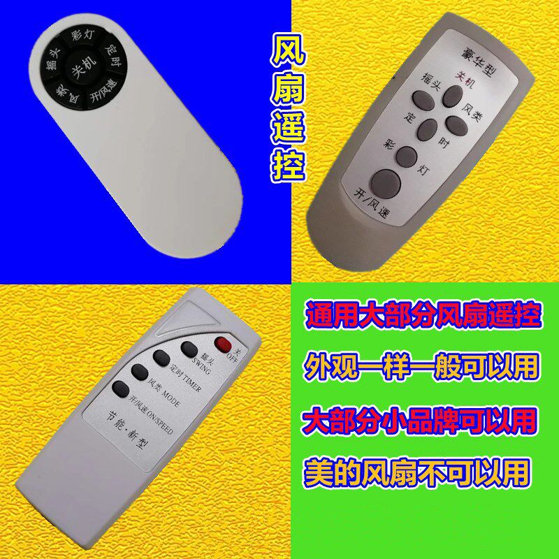 电风扇控制板遥控器壁扇台扇 落塑料盒/塑料箱/塑料
