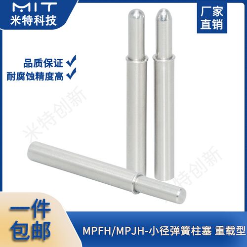MPFH小径行程柱塞MPJH弹簧柱塞销MPFL,MPJL,MPTL,MPFS,SPPL,JJPPN