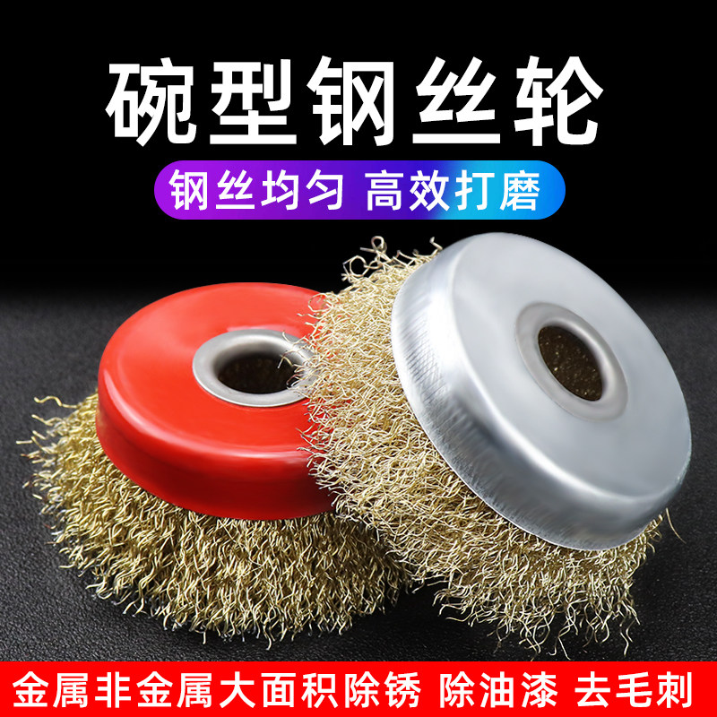 角磨机钢丝刷100碗型角磨光机金属除锈打磨轮头抛光钢丝铜铁刷子
