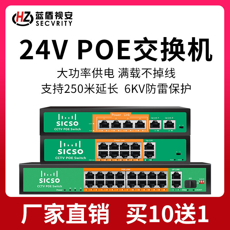 蓝盾大华8口千兆POE交换机24V供电监控网络4 10个百兆无线AP