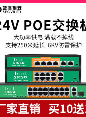 蓝盾大华8口千兆POE交换机24V供电监控网络4 10个百兆无线AP