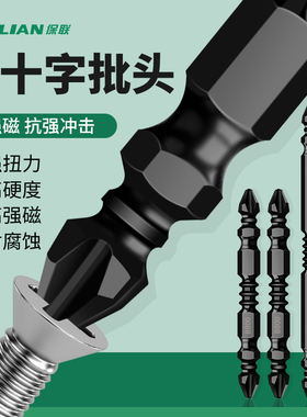 强磁冲击双十字批头高扭力工业手电钻披头磁电动螺丝批头风披起子