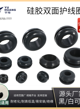 黑色硅胶双面护线圈耐高低温护线环密封圈加宽槽加高型出线过线环